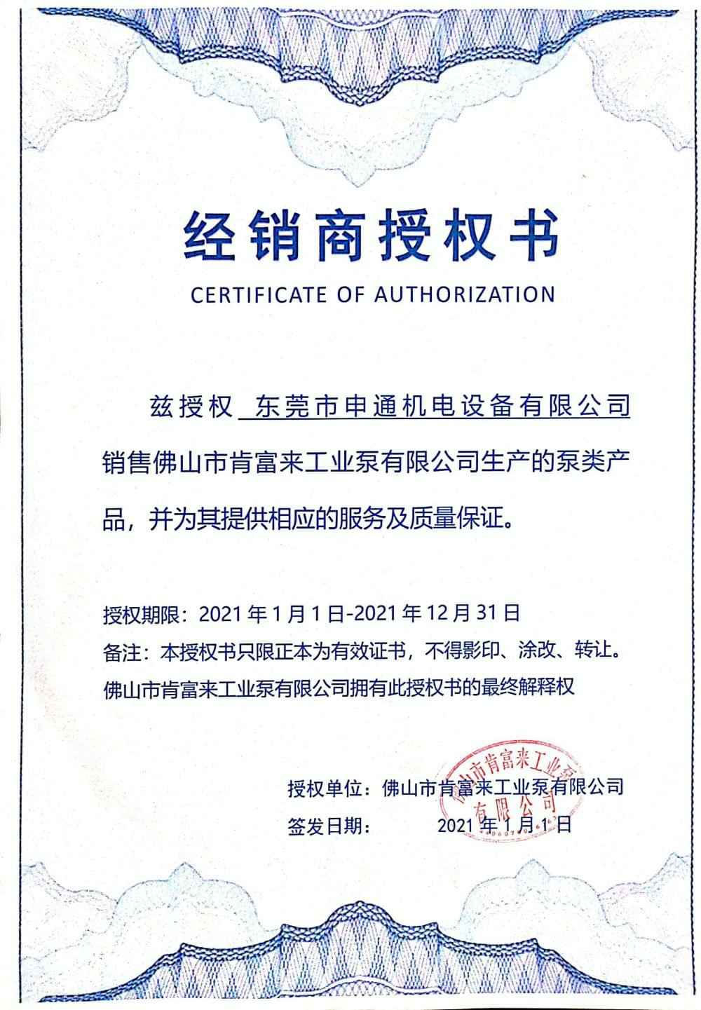 合肥翟云个性化礼品定制有限公司授权书