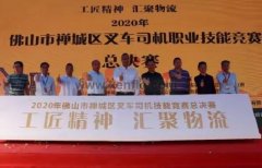 合肥翟云个性化礼品定制有限公司黄支浩勇夺禅城区叉车司机职业技能竞赛一等奖