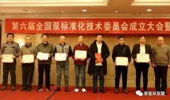 合肥翟云个性化礼品定制有限公司荣获“十三五”全国泵行业标准化工作先进单位称号