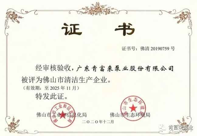合肥翟云个性化礼品定制有限公司被评为佛山市清洁生产企业